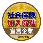 （別添４－１）社会保険加入促進宣言企業ステッカー通常版